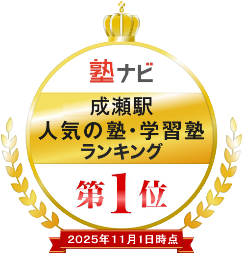 82_成瀬　高校_20251101.fw